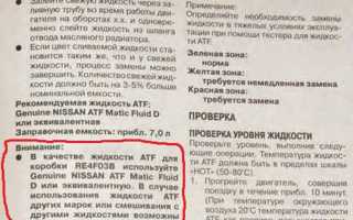 Замена масла в АКПП Ниссан Альмера – пошаговое руководство с фото и видео			Оставить комментарий