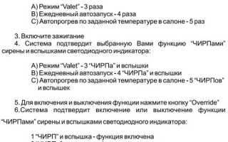 Томагавк 9010 как отключить режим валет