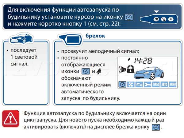 Автозапуск по будильнику Старлайн а91