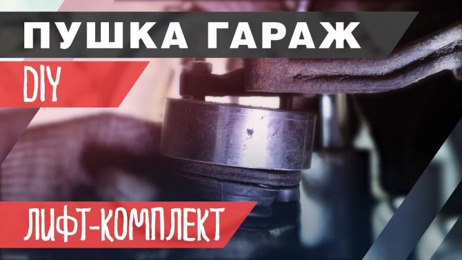 DIY | Лифт Нивы своими руками