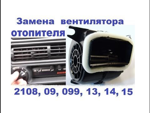 Как снять печку на ВАЗ-2109 с высокой и низкой панелью: инструкция