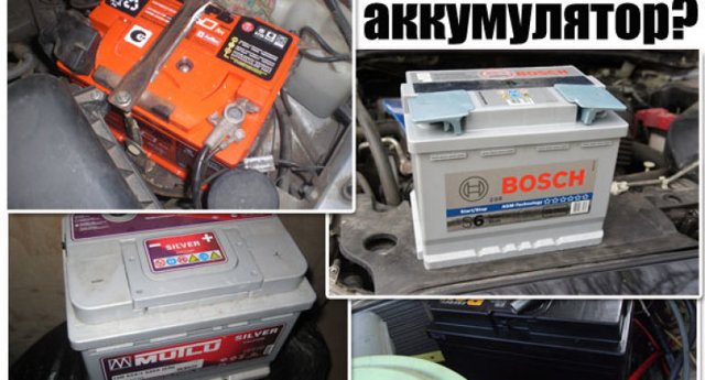 Маркировка автомобильных аккумуляторов