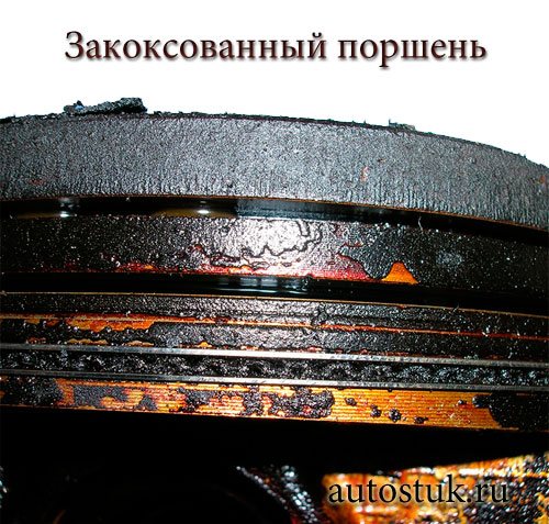 очистка поршня