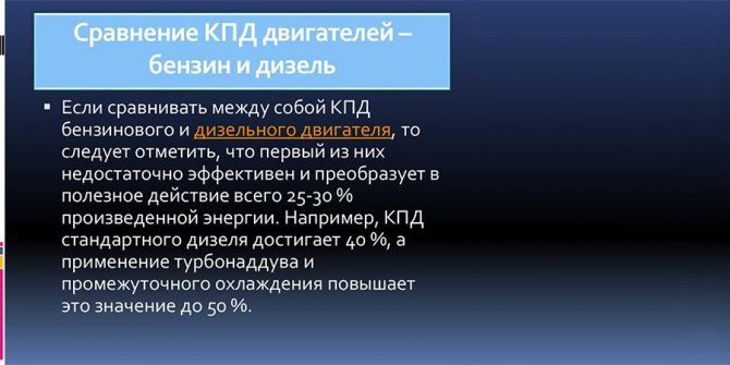 КПД дизельного двигателя – заметная эффективность