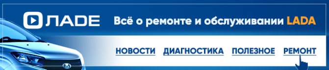 Сайт по ремонту автомобиля Лада своими руками